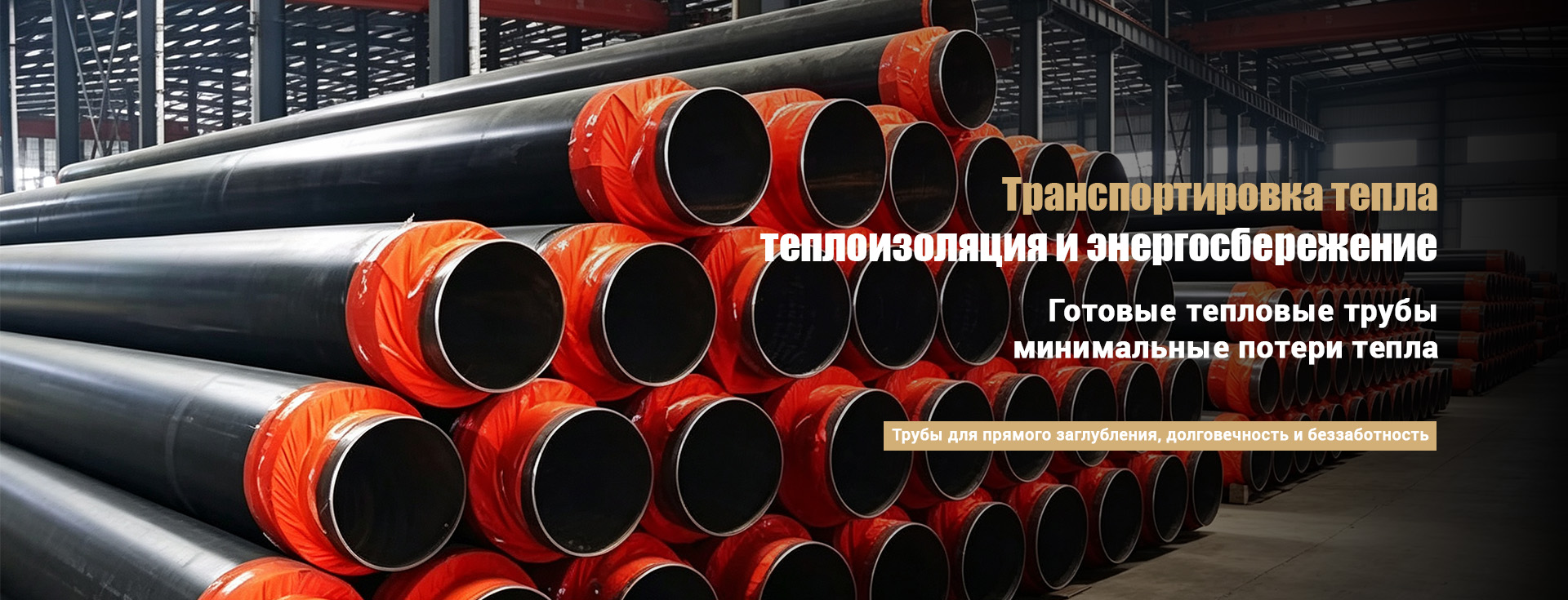 Фитинги для труб с 3PE-покрытием-banner1