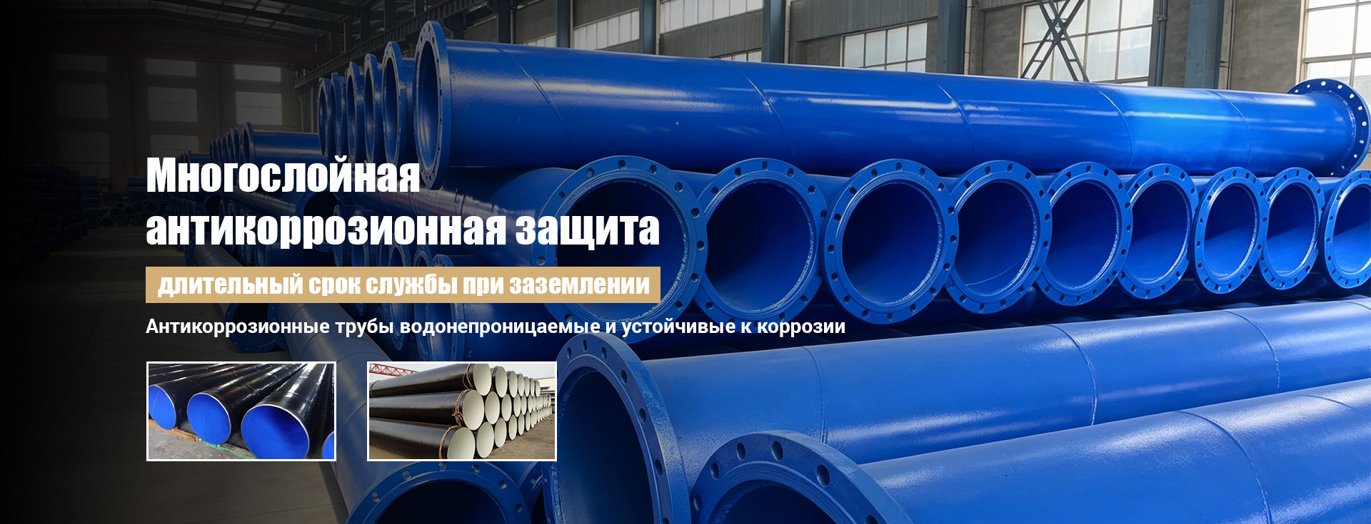 Фитинги для труб с 3PE-покрытием-banner2
