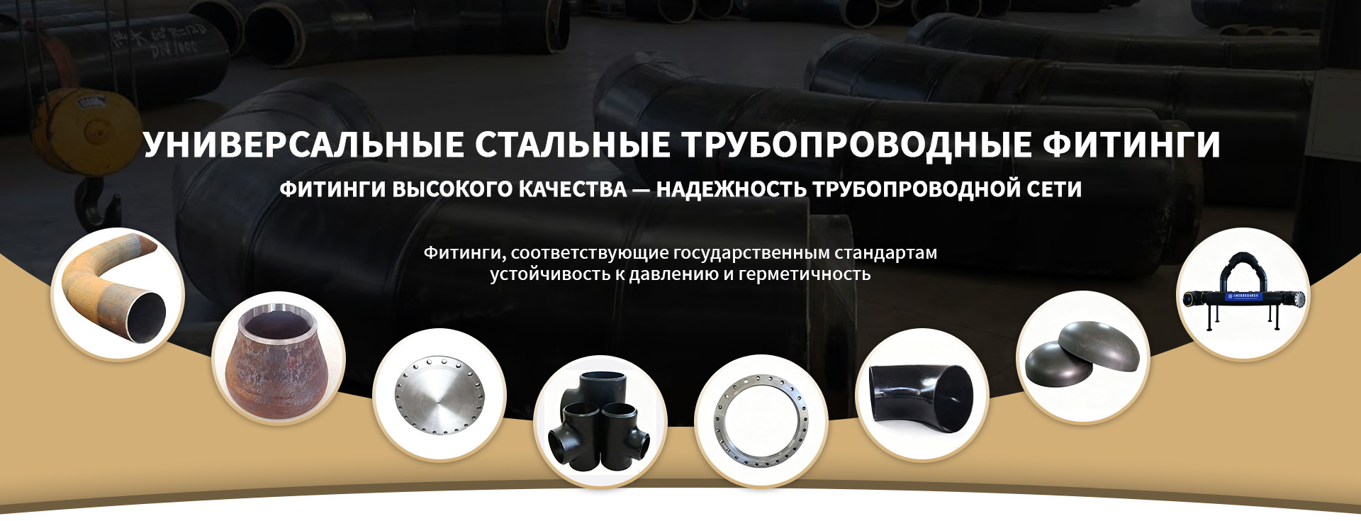 Фитинги для труб с 3PE-покрытием-banner3