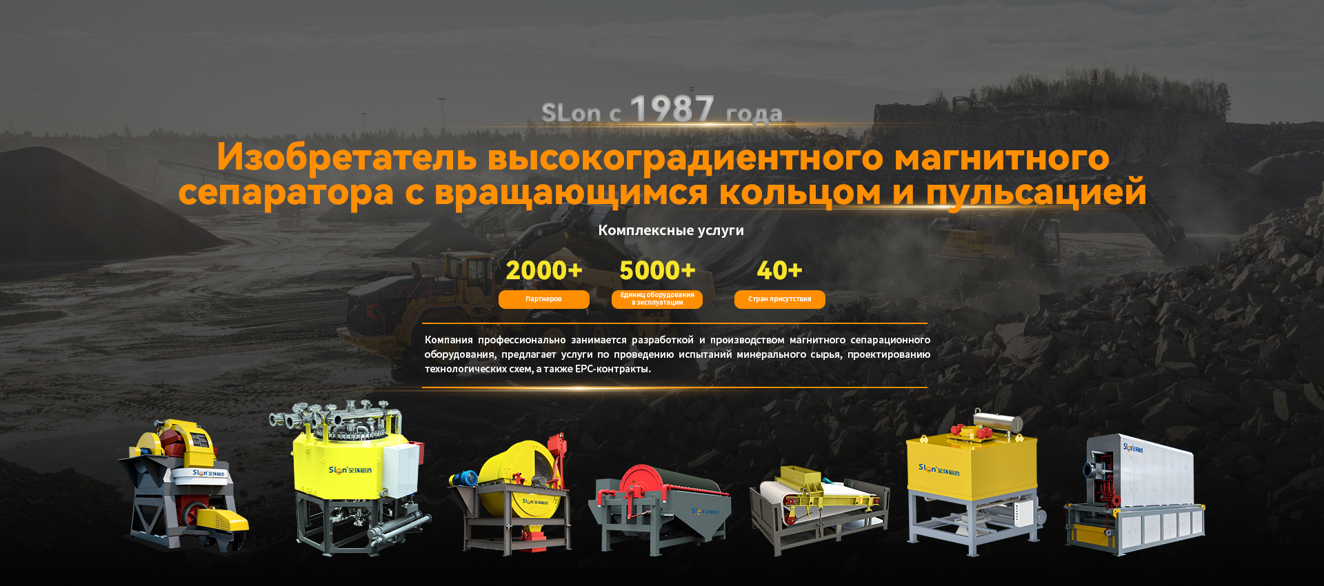 Магнитная сепарация-banner2-5