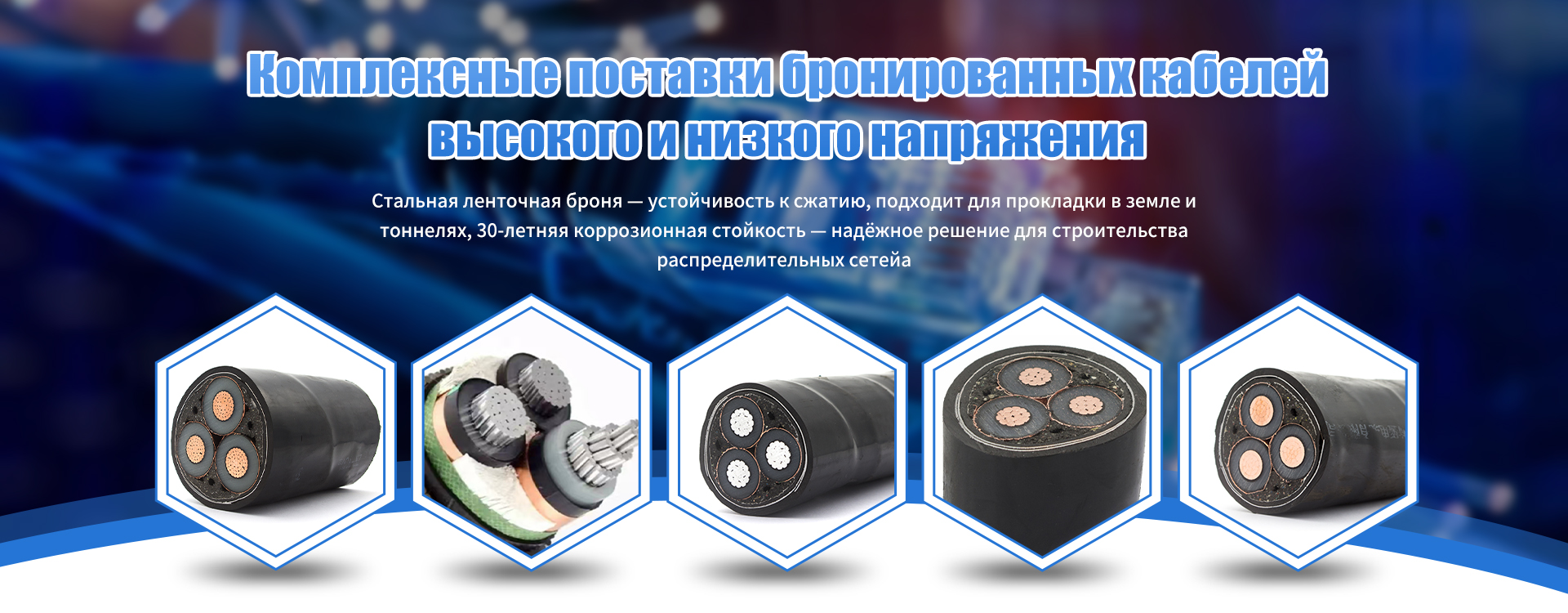 Сшитый кабель до 35 кВ banner (1)