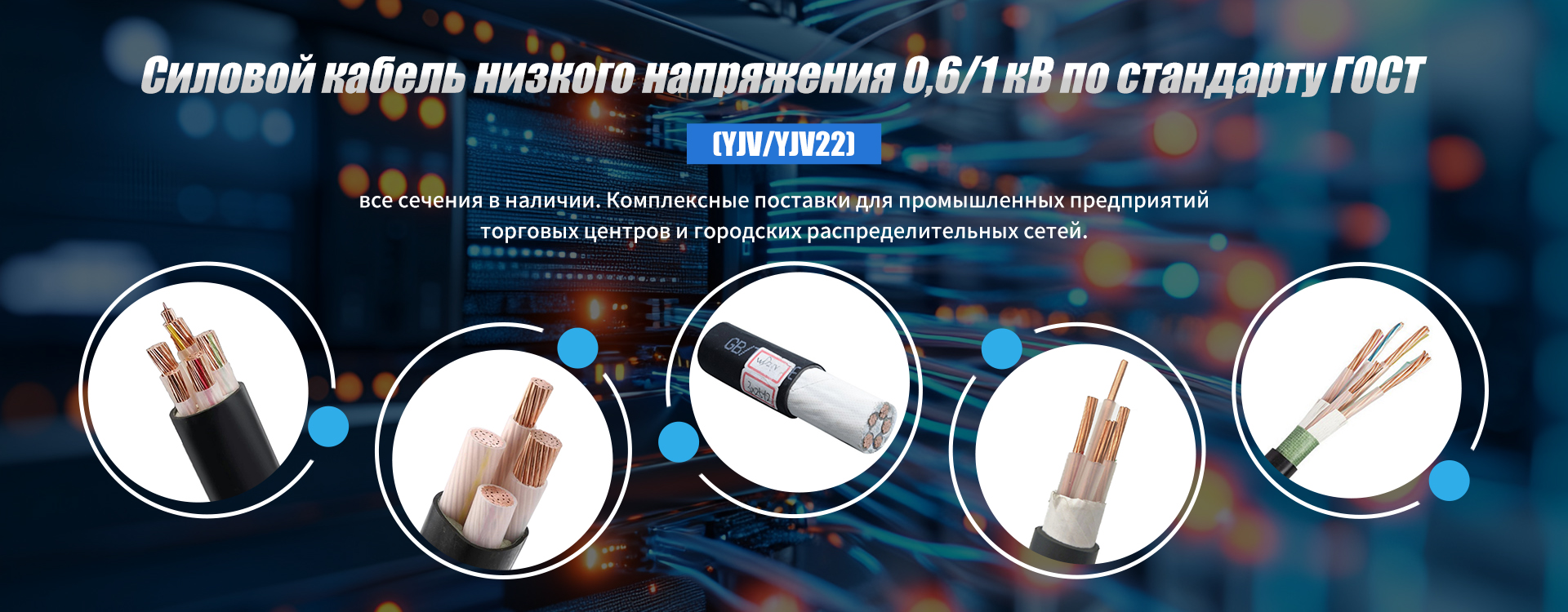 Сшитый кабель до 35 кВ banner (2)