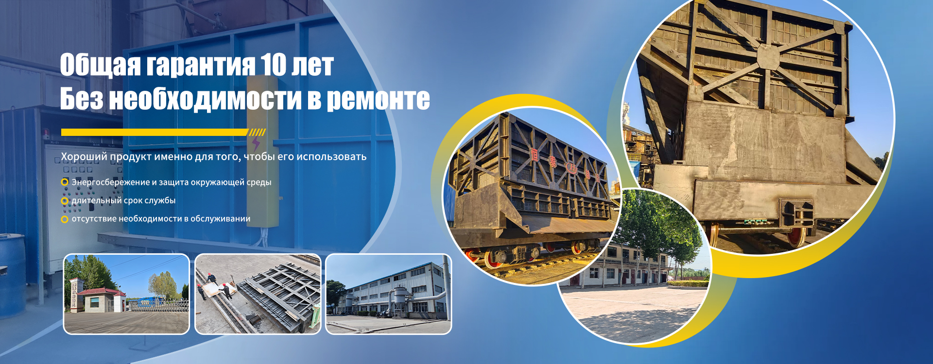 Коксотушильный вагон мокрого тушения-banner3