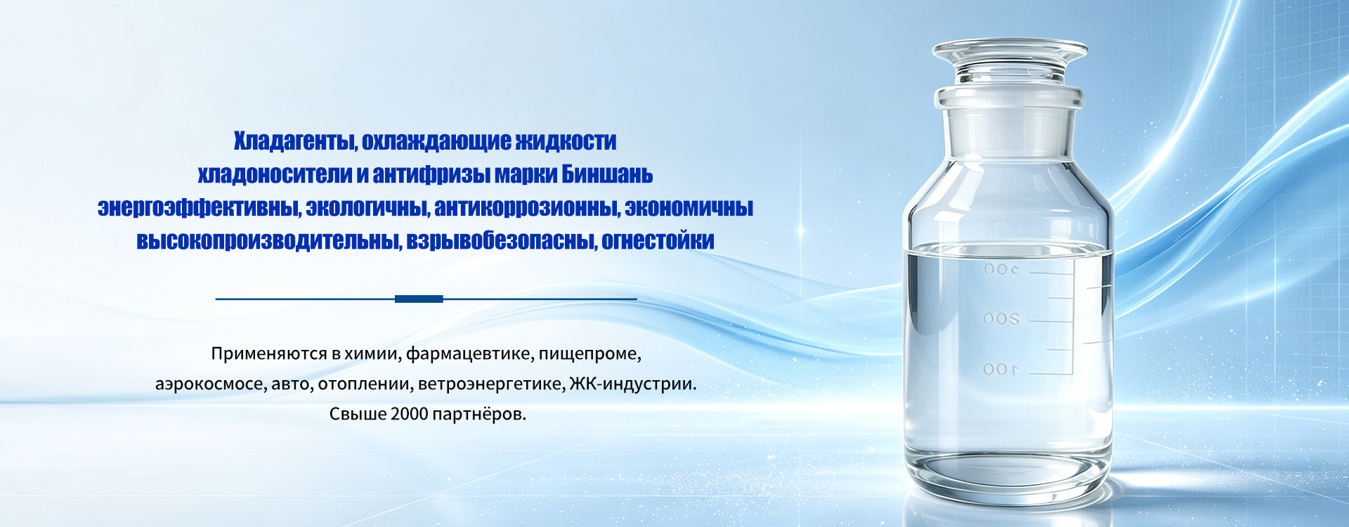Хладоноситель-banner3