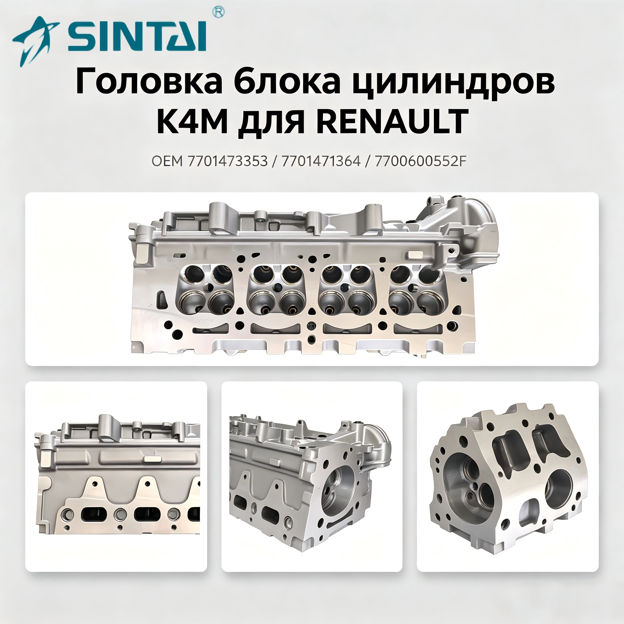 Головка блока цилиндров K4M для RENAULT OEM 7701473353/7701471364/7700600552F