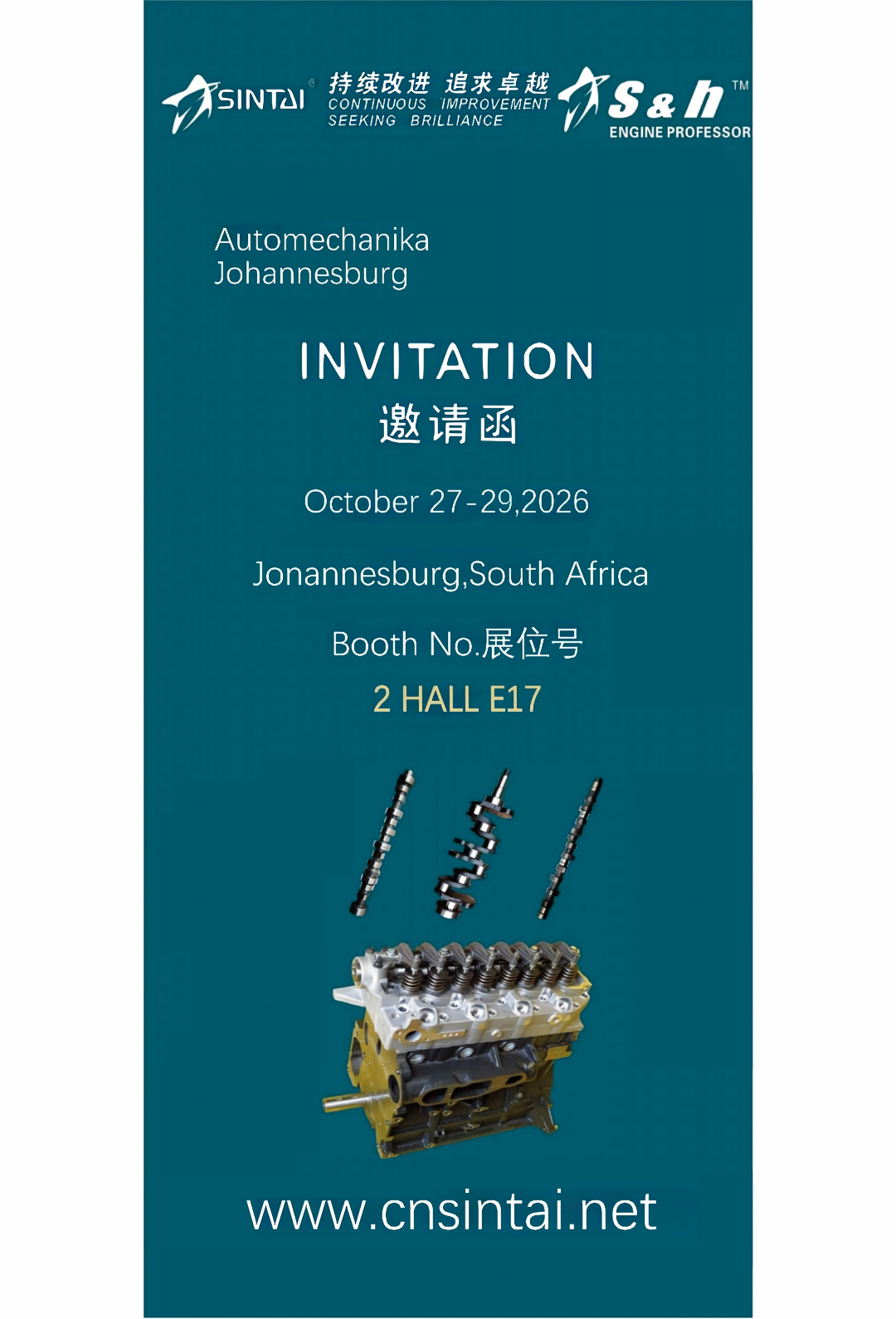 ПРИГЛАШЕНИЕ SINTAI НА Automechanika Йоханнесбург