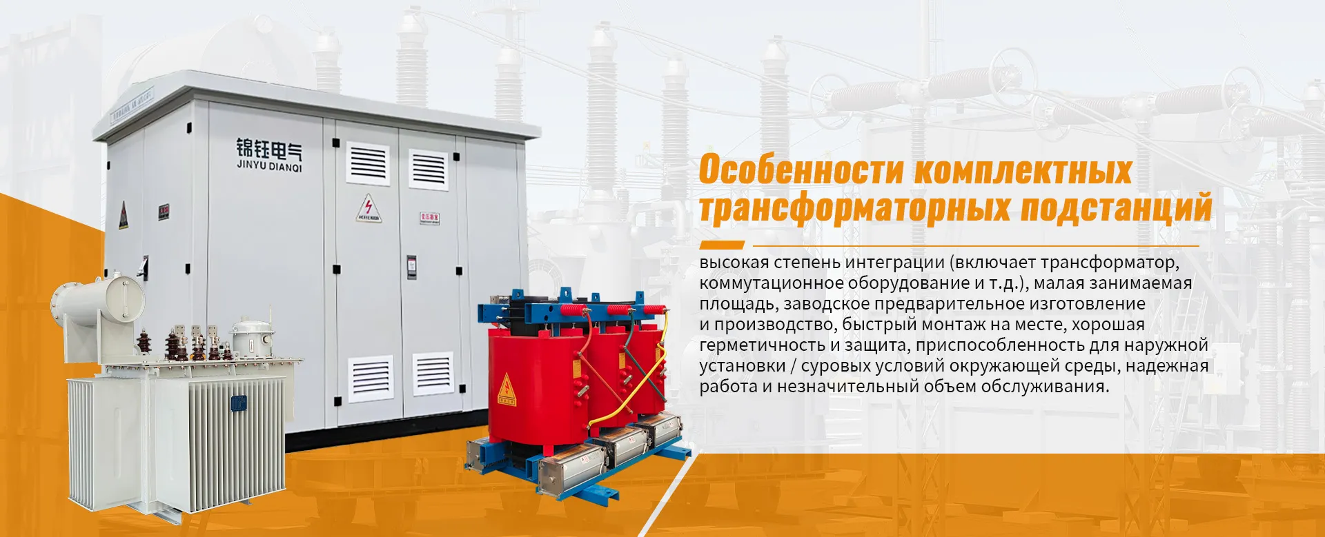 Наружная комплектная трансформаторная подстанция YBM-120.4(F·R) banner (2)