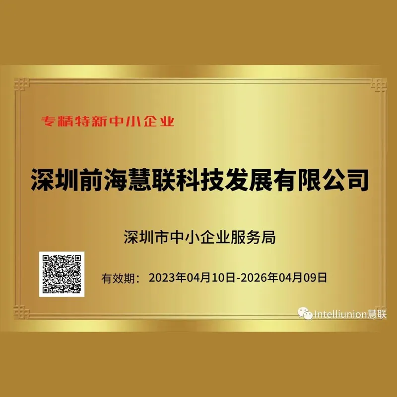 【Успехи компании】Цяньхай Хуэйлянь Научно-техн...