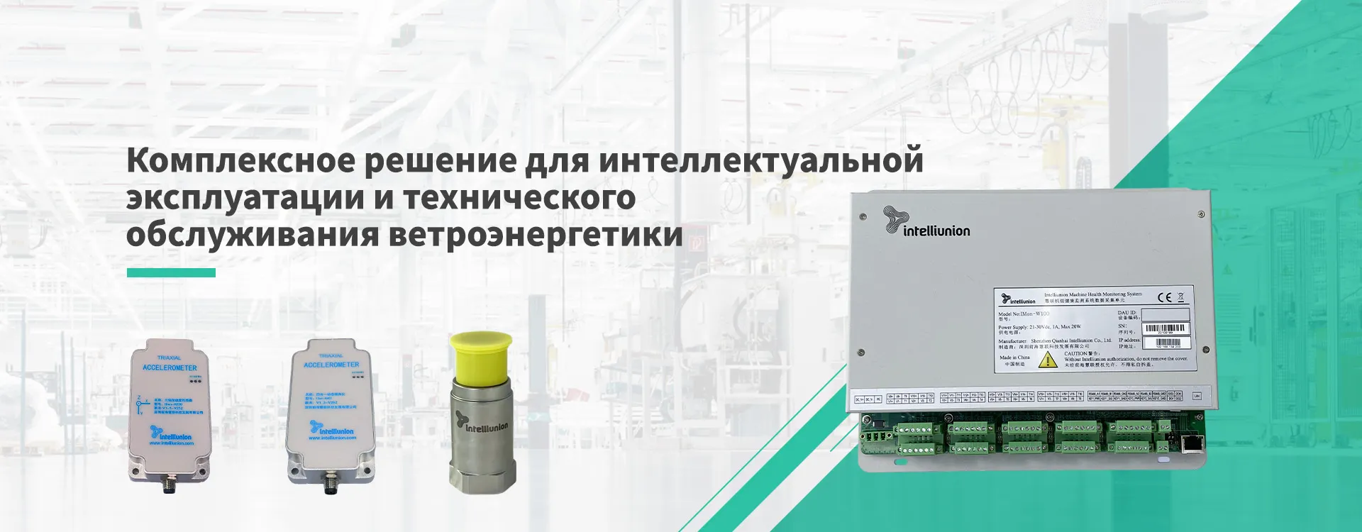 Интеллектуальная станция сбора данных-banner1