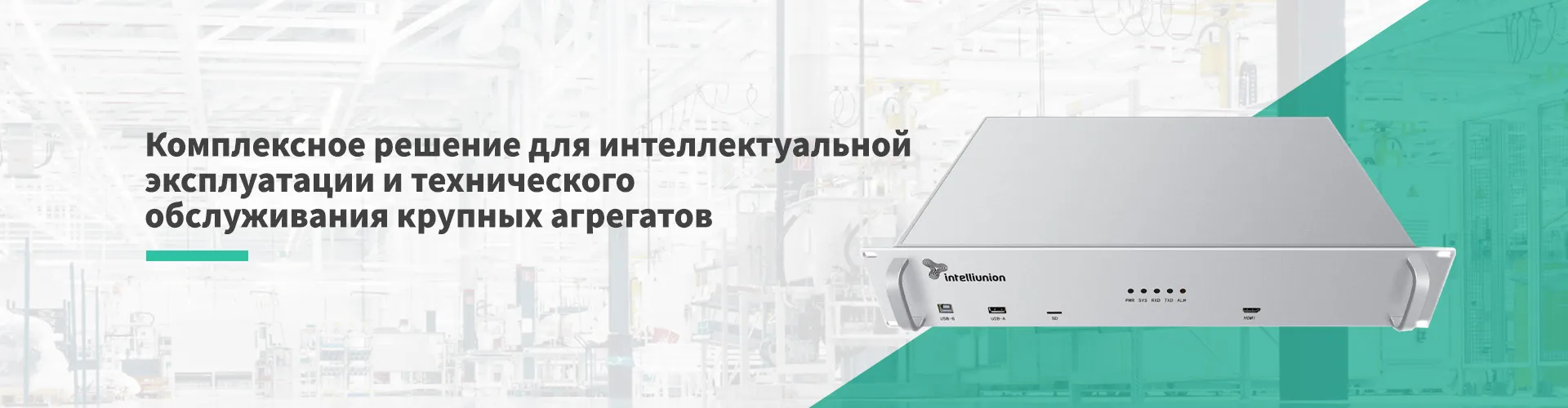 Модуль сбора данных для мониторинга болтовых соединений IMon-U108