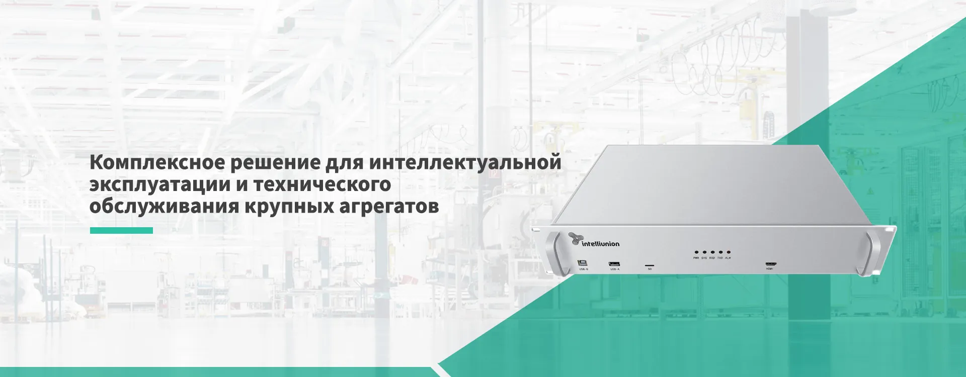 Интеллектуальная станция сбора данных-banner2