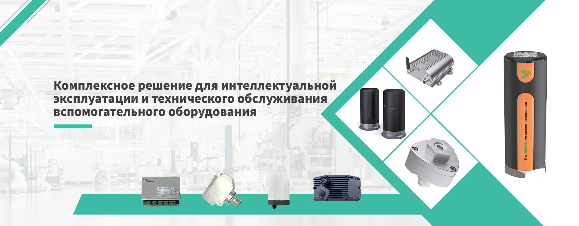 Интеллектуальная станция сбора данных-banner3