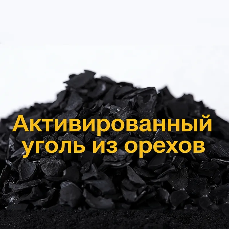 Активированный уголь из ореховой скорлупы способствует очистке воды в рыбоводческих хозяйствах