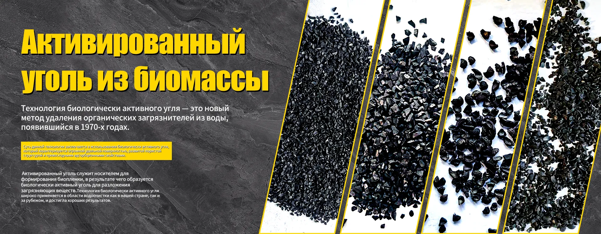 Порошковый активированный уголь-banner1