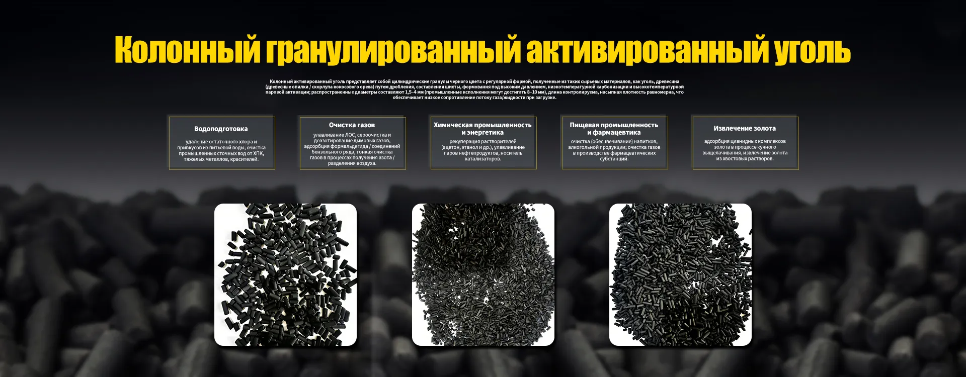 Порошковый активированный уголь-banner2