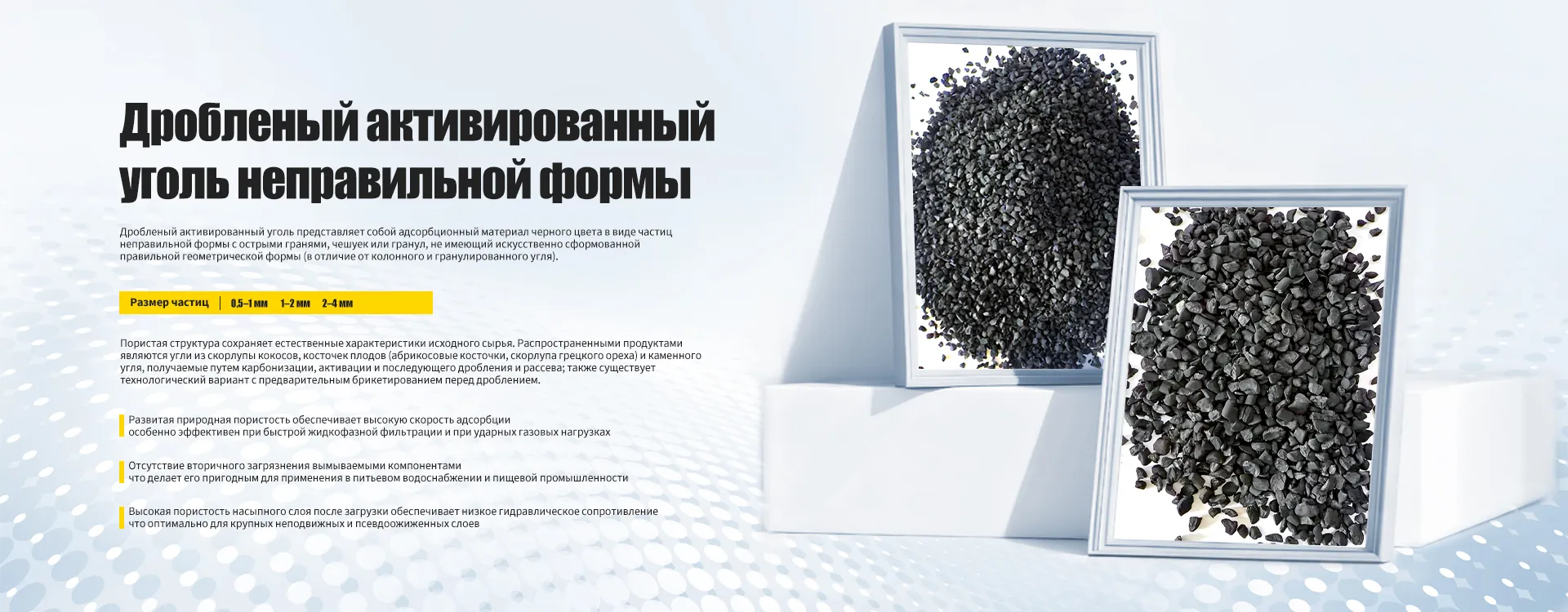 Порошковый активированный уголь-banner3