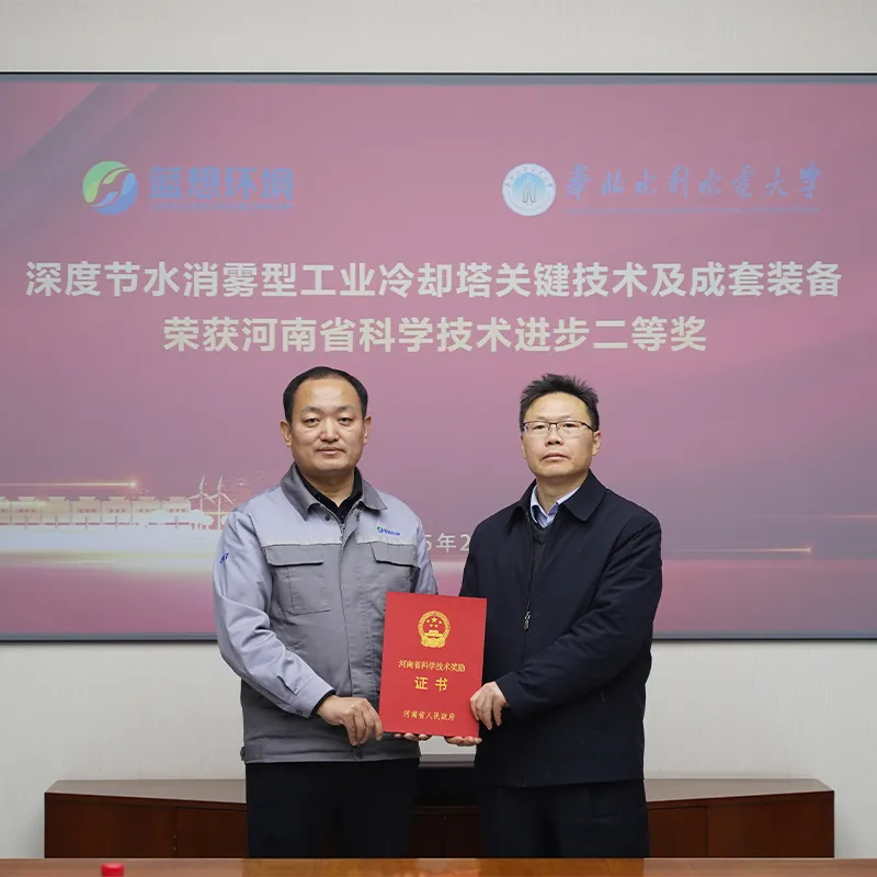 АО Шаньдун Ланьсян Экологические Технологии удостоено второй премии за научно-технический прогресс провинции Хэнань