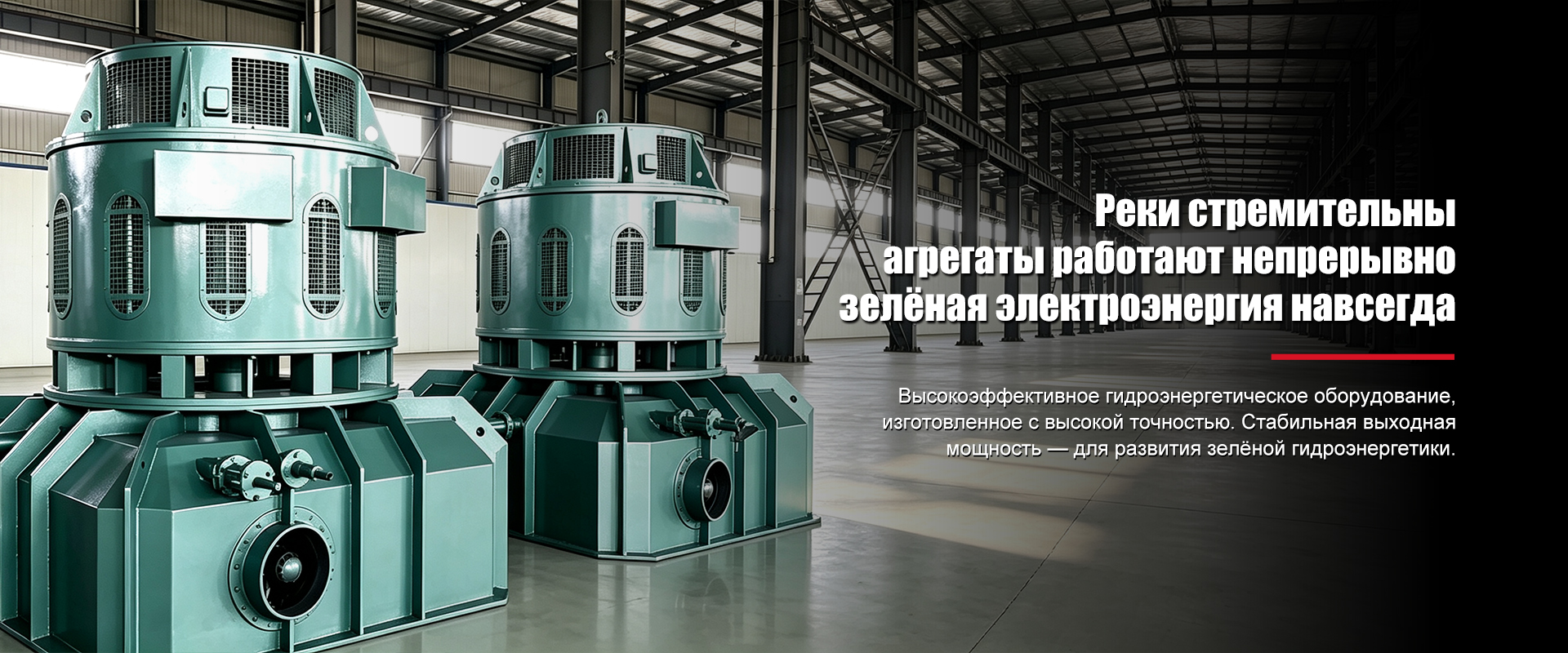 Ковшовые гидроагрегаты-banner1