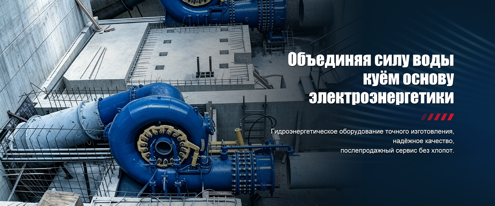 Ковшовые гидроагрегаты-banner2