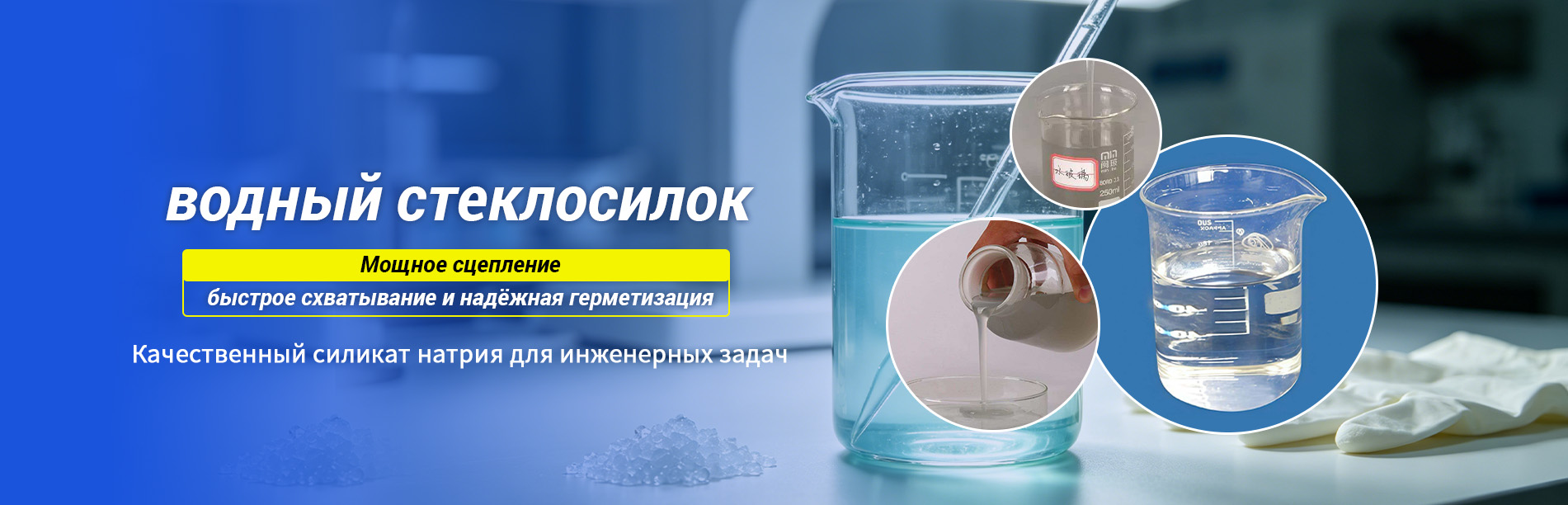 Твердый силикат натрия-banner3
