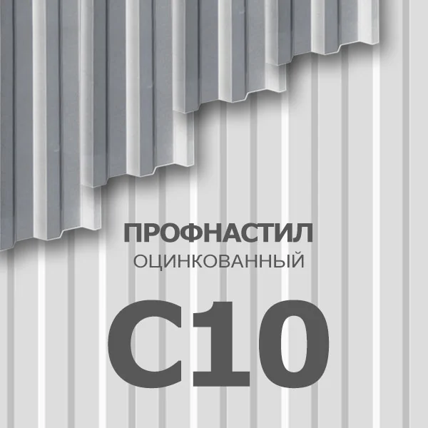 Профнастил оцинкованный 6м: цены 2026, размеры и выбор от производителя