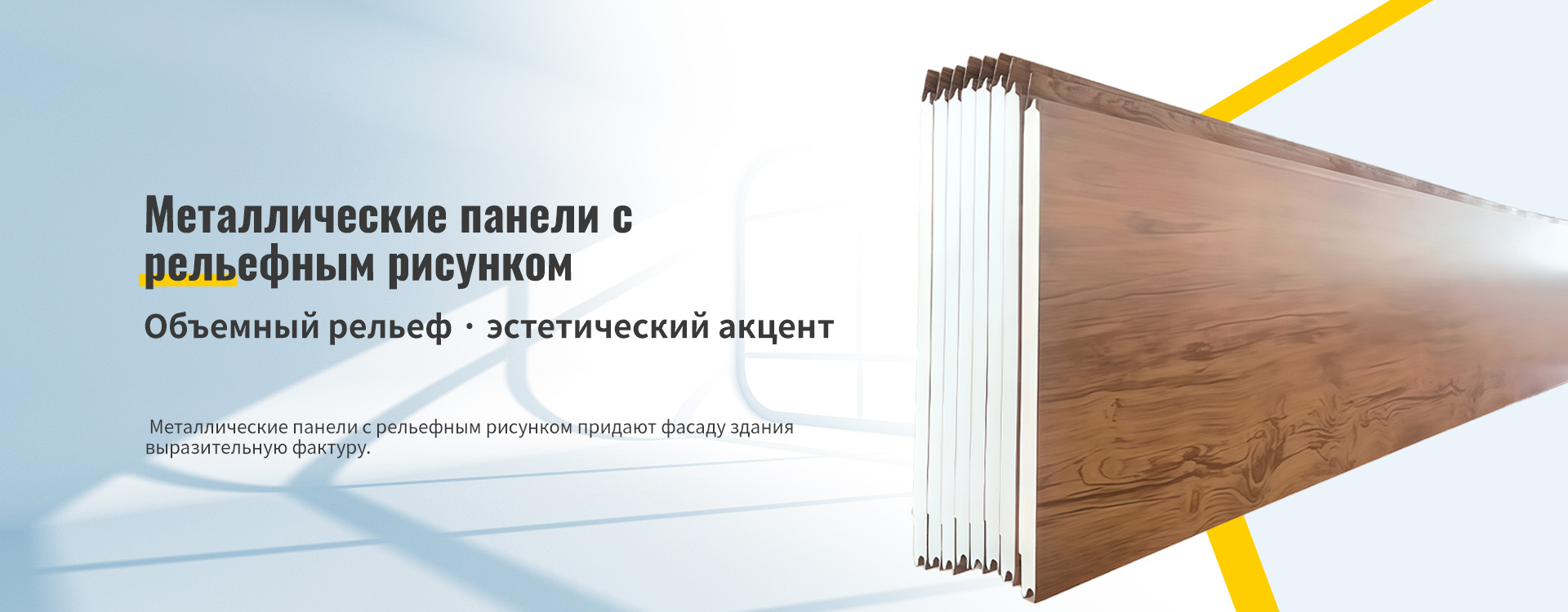 Сэндвич-панель из каменной ваты с полиуретановой торцевой герметизацией-banner (2)