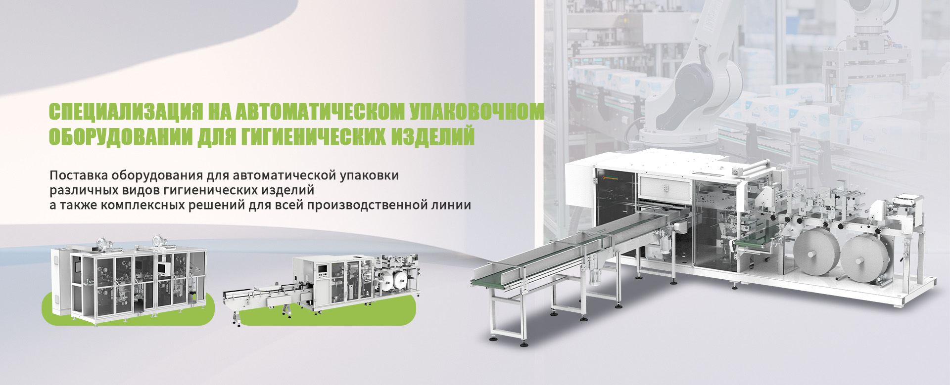 Машина для укладки в короб-banner2-2