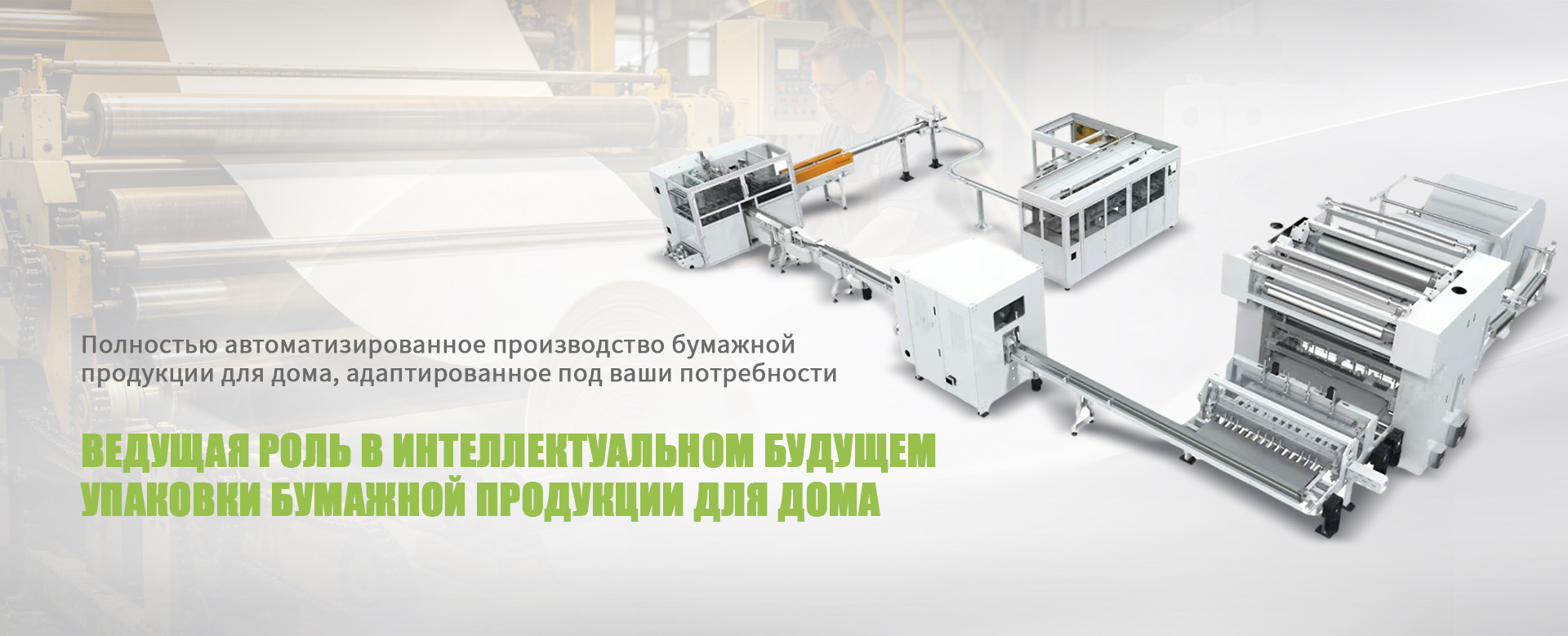 Машина для укладки в короб-banner3-2
