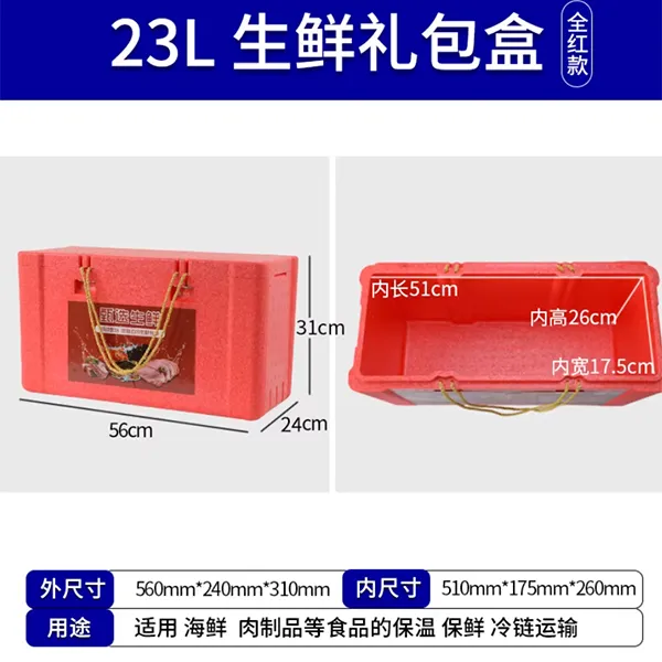 23L подарочный контейнер для свежих продуктов