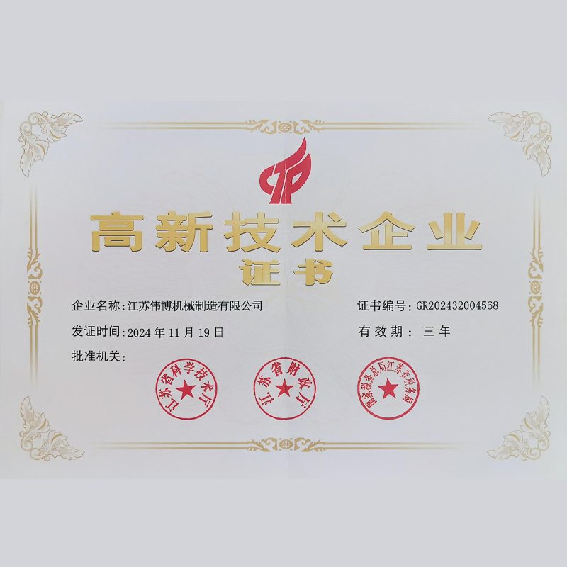 ООО Цзянсу Вэйбо машиностроение получила признание высокотехнологичного предприятия