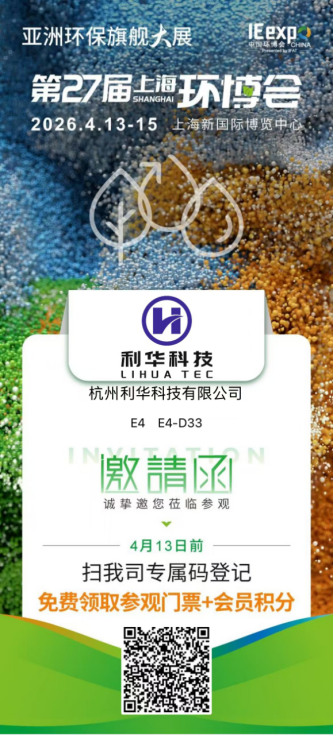 ООО «Ханчжоу Лихуа Наука и Технология» представила свои ключевые продукты для измерения расхода на 27-й выставке IE expo в Шанхае