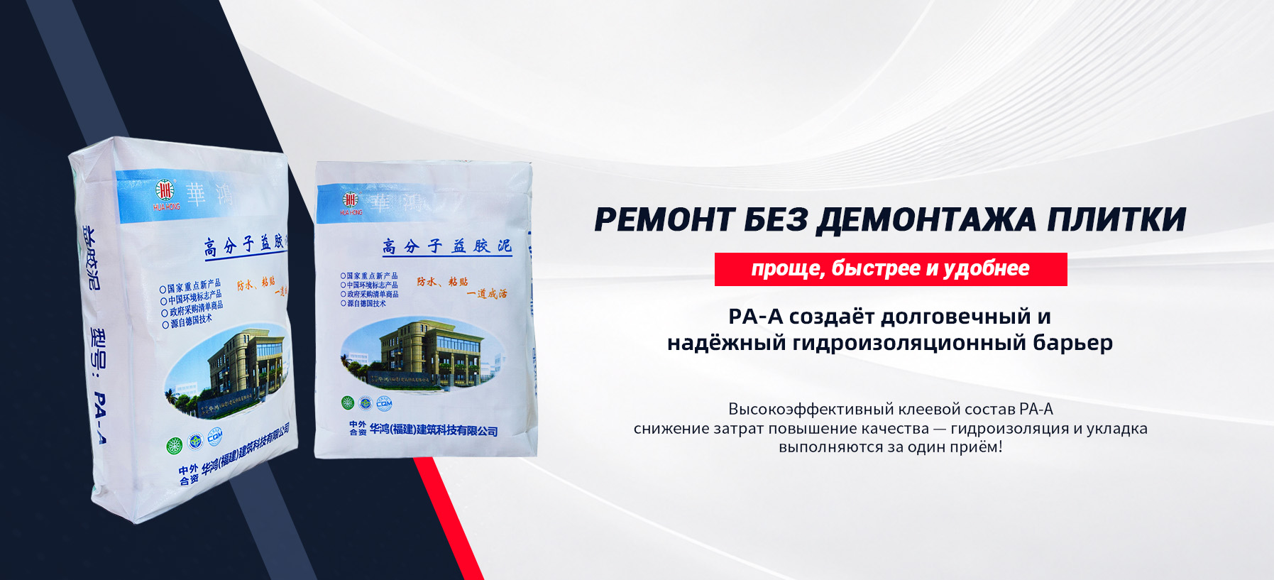 Полимерная гидроизоляционная клеевая смесь banner (1)