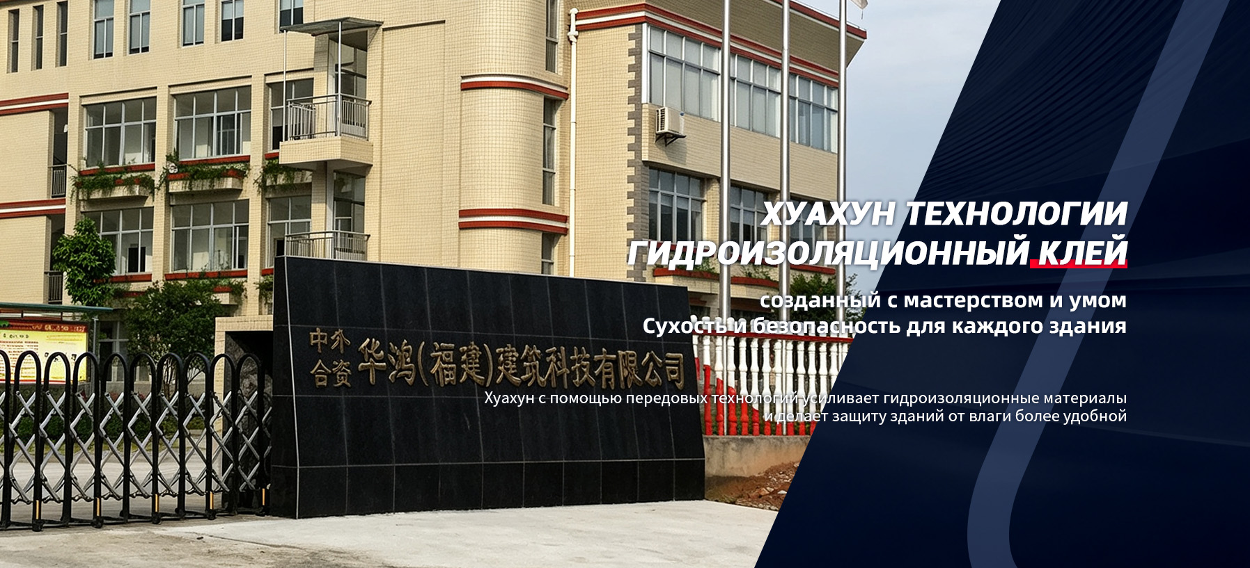 Полимерная гидроизоляционная клеевая смесь banner (2)