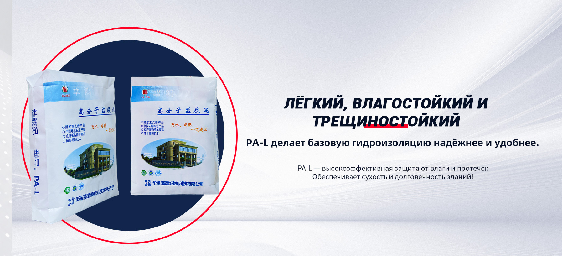 Полимерная гидроизоляционная клеевая смесь banner (3)