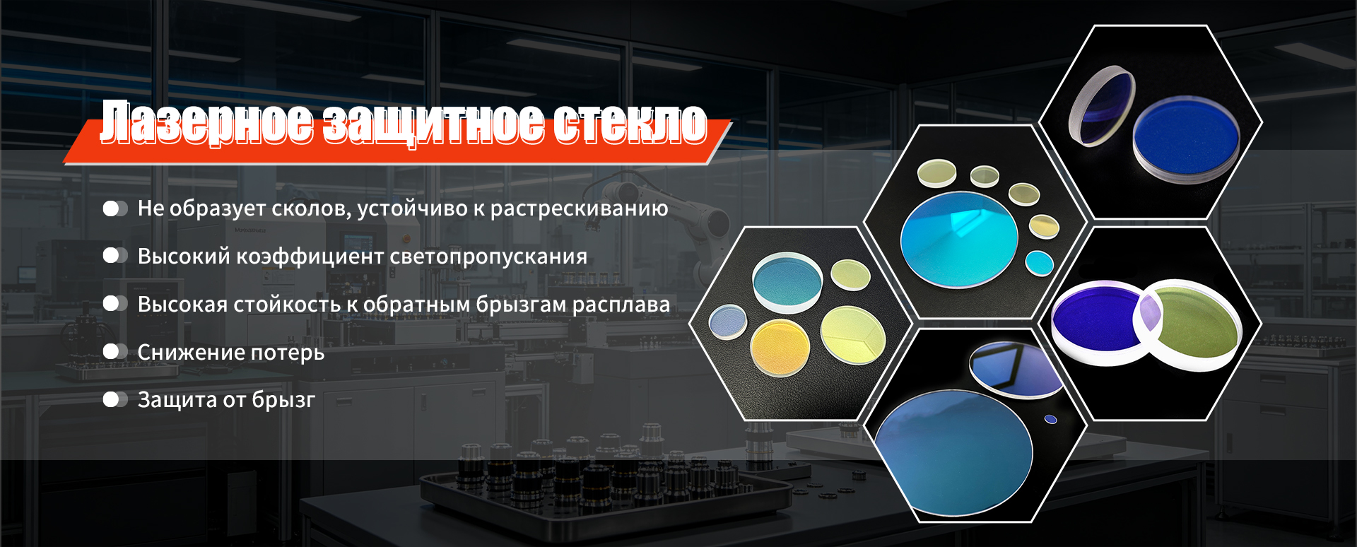 Промышленные лазеры banner2