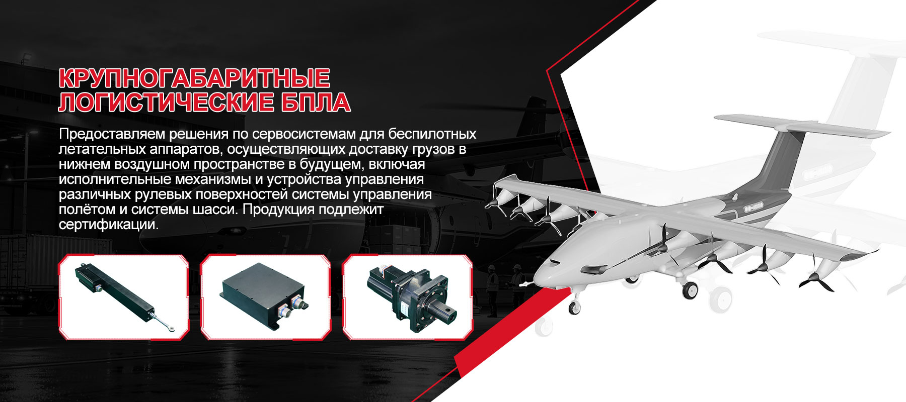 Электрический исполнительный механизм (EMA)-banner2