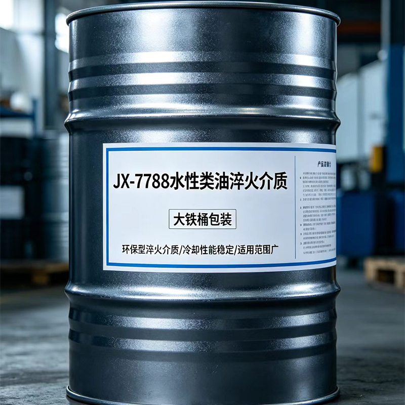Водная маслоподобная закалочная среда JX-7788
