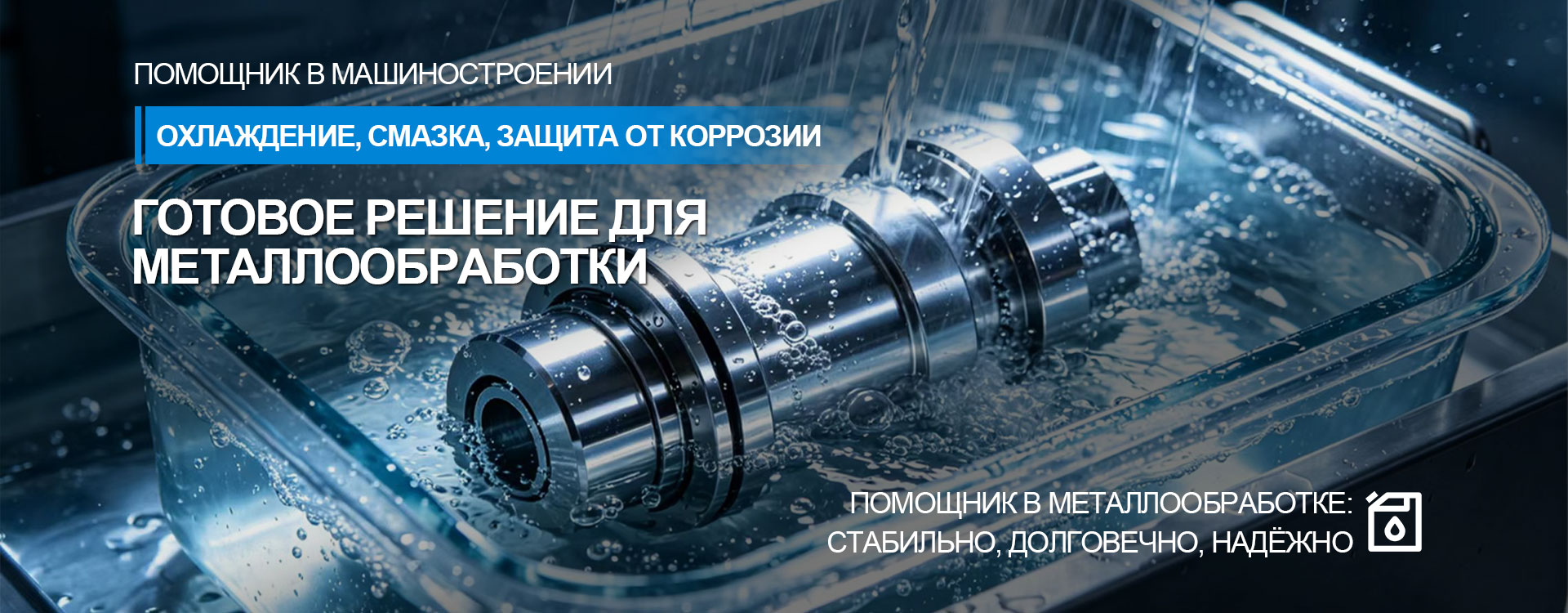 Промышленные моющие средства-banner1
