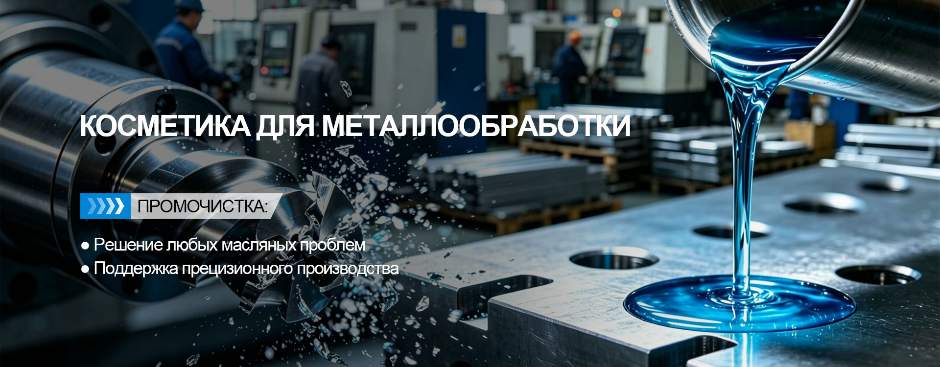 Промышленные моющие средства-banner2