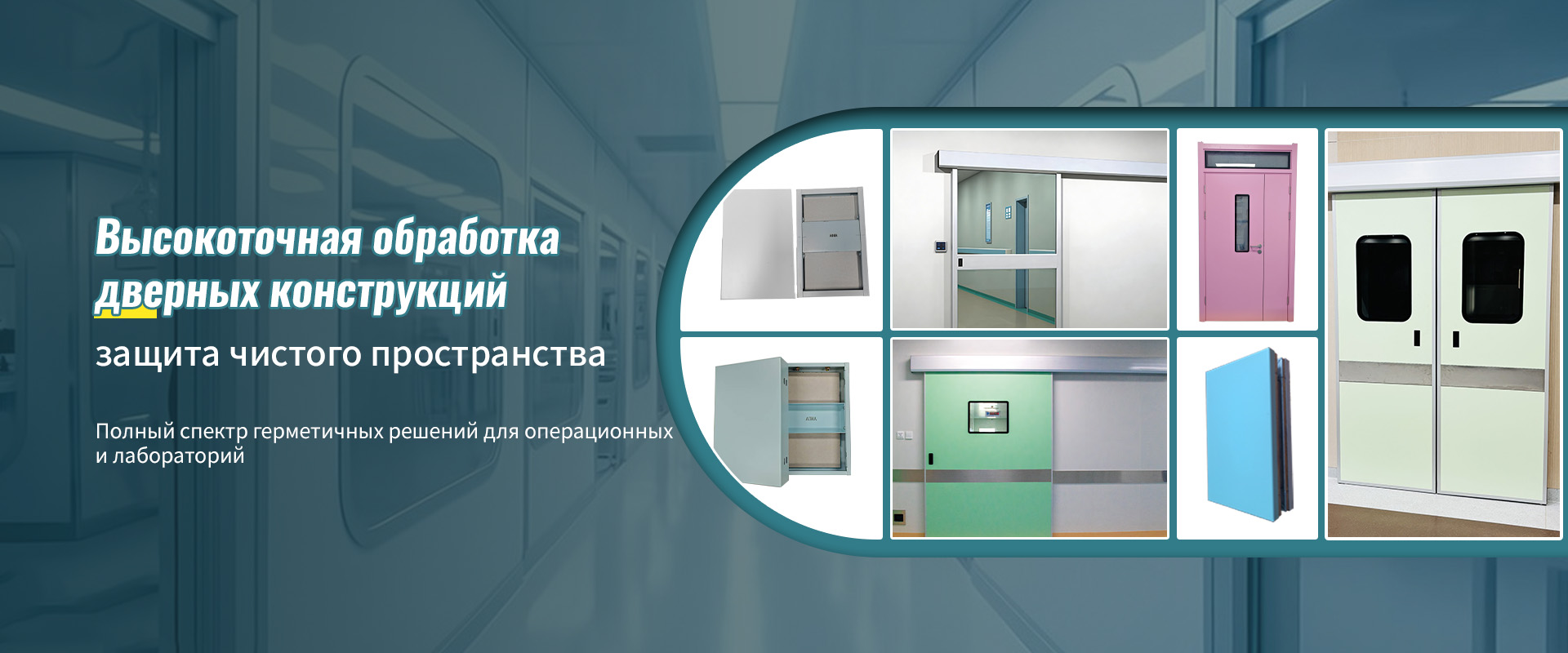 Чистое помещениеbanner2