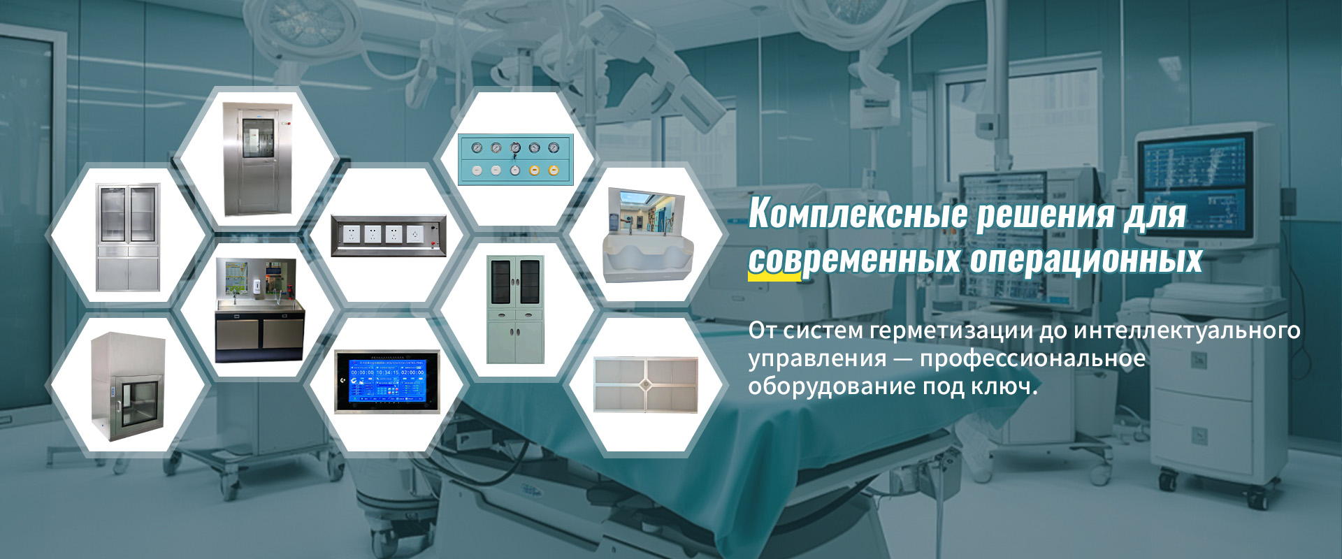 Чистое помещениеbanner3