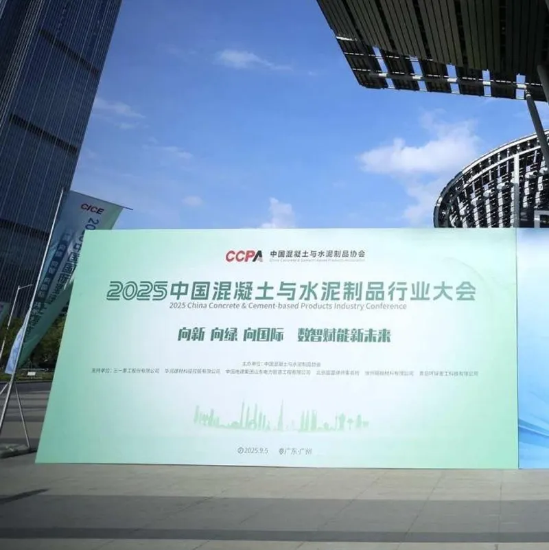 К новому, к зеленому, к интеллектуальному, к международному: Холдинг «Цзяньхуа» способствует высококачественному развитию отрасли бетона и цементных изделий