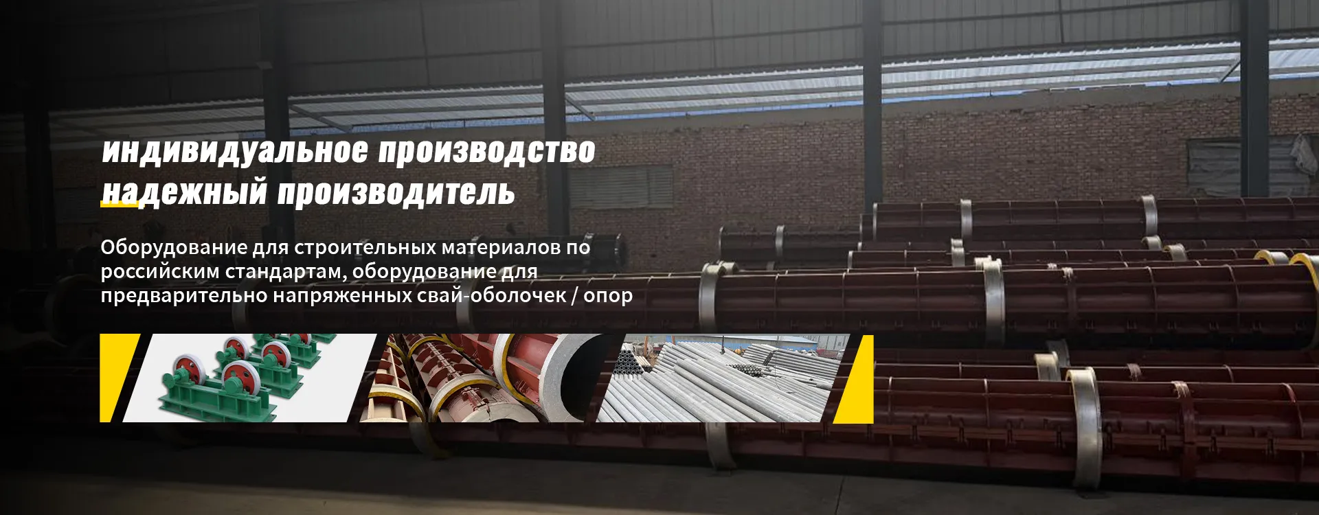 Технология изготовления бетонных опор-banner11 (1)