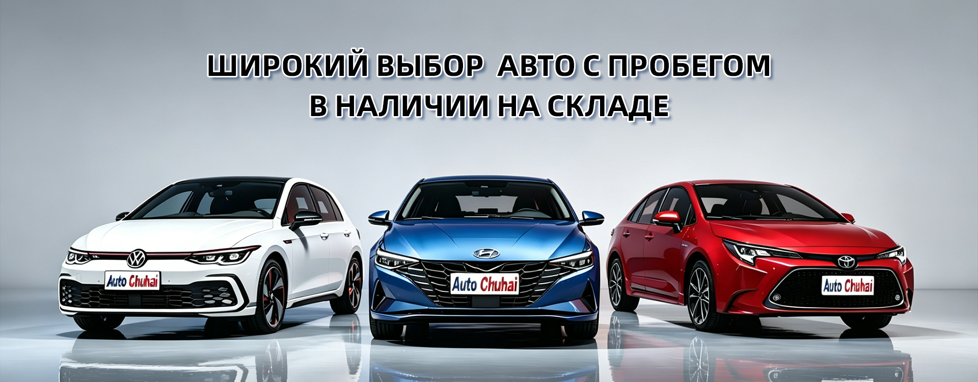 Автомобили-с-пробегом-banner-banner2.2