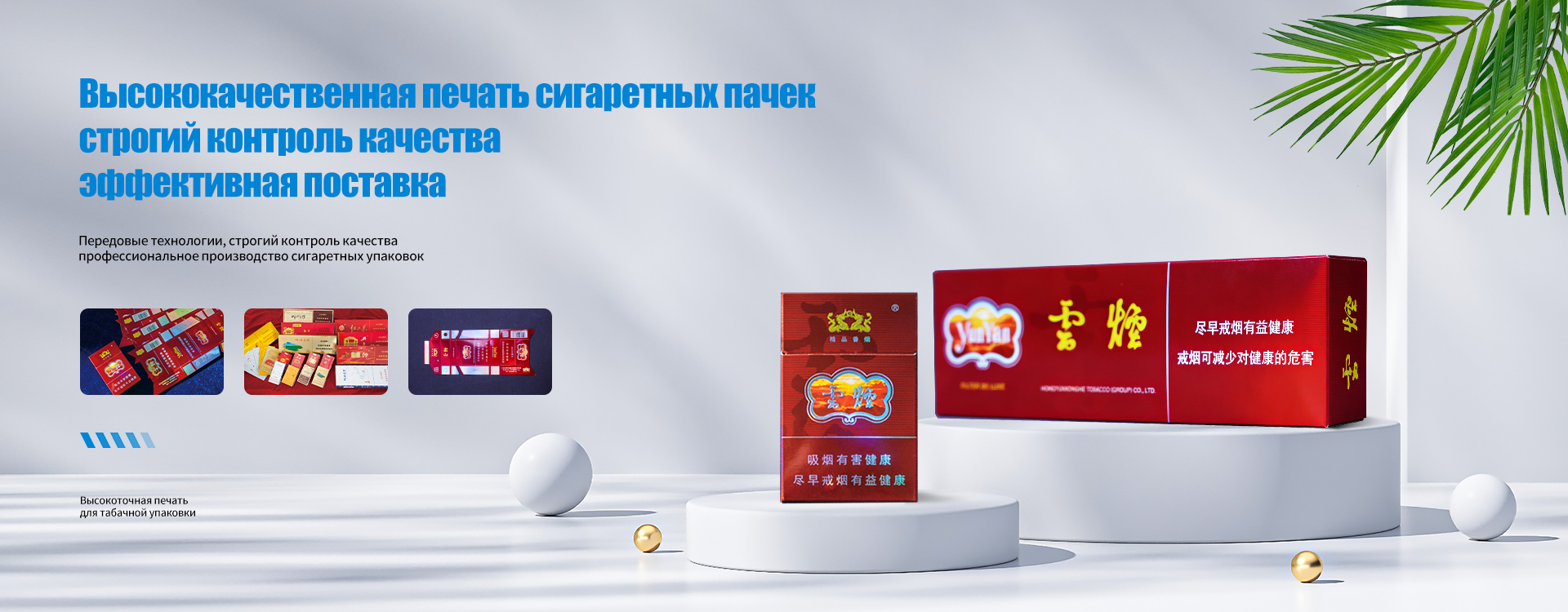 Сигаретная упаковочная продукция-banner1 (1)