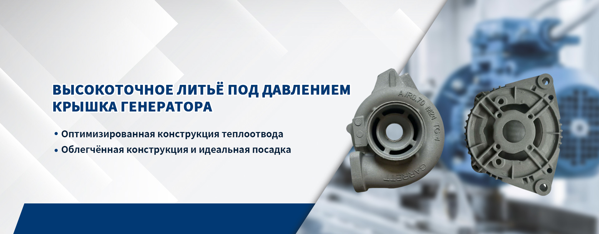 Автомобильные литые детали-banner1 (1)