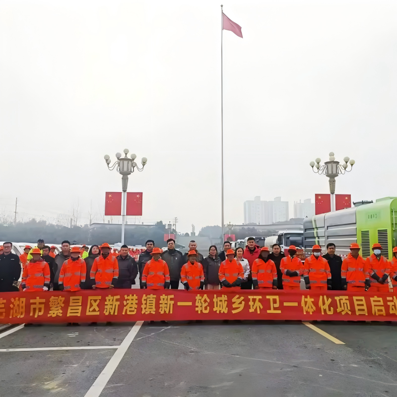 Запуск нового этапа проекта по интеграции городской и сельской санитарии: Zhongqing Environment на страже красоты и чистоты Сингана!