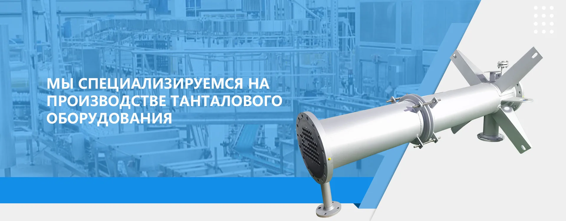 Танталовая продукция-banner2