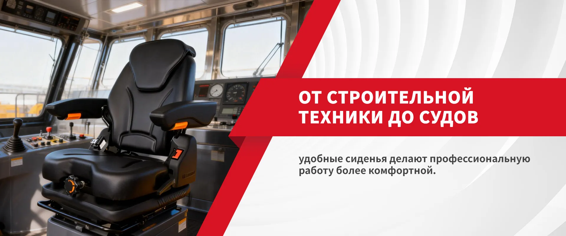 Морские сиденья-banner1 (2)