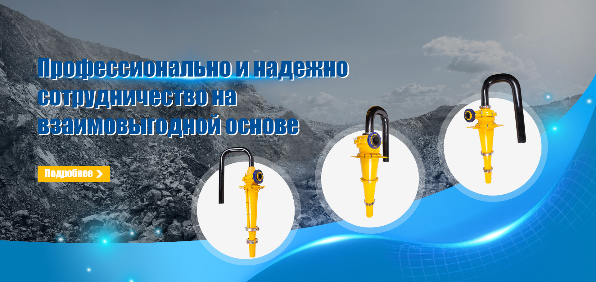 гидроциклоны-banner (1)